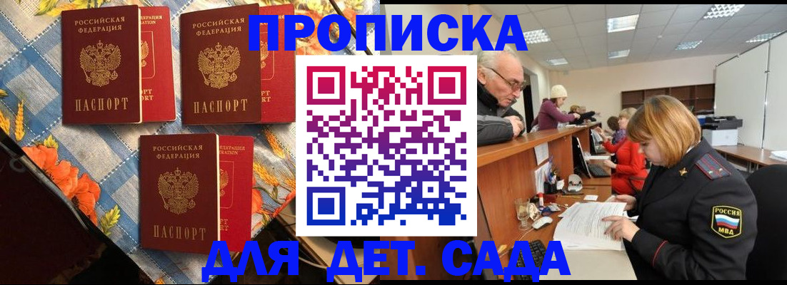 купить прописку в Кемеровской области