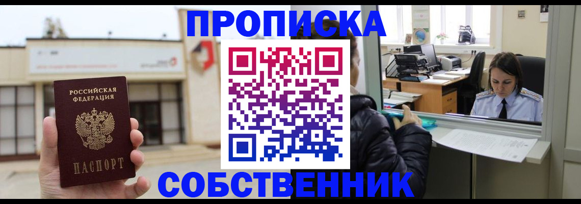 где прописаться в Кемеровской области