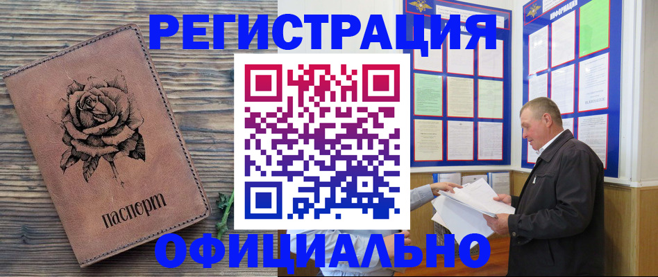 временная регистрация для всех в Кемеровской области